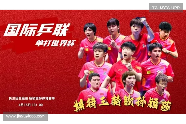 国际乒联单打世界杯赛历程与影响力分析:从初创到全球瞩目赛事的成长 国际乒联单打世界杯赛历程与影响力分析:从初创到全球瞩目赛事的成长