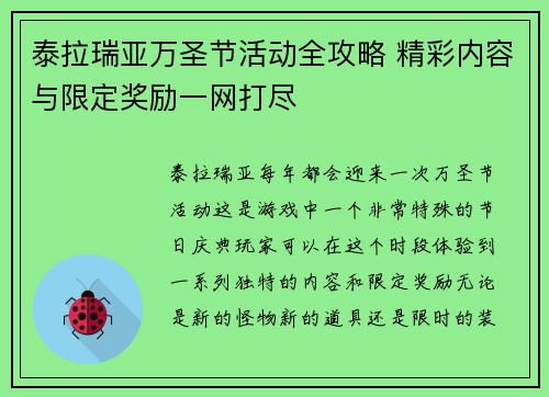 泰拉瑞亚万圣节活动全攻略 精彩内容与限定奖励一网打尽