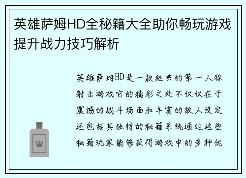 英雄萨姆HD全秘籍大全助你畅玩游戏提升战力技巧解析